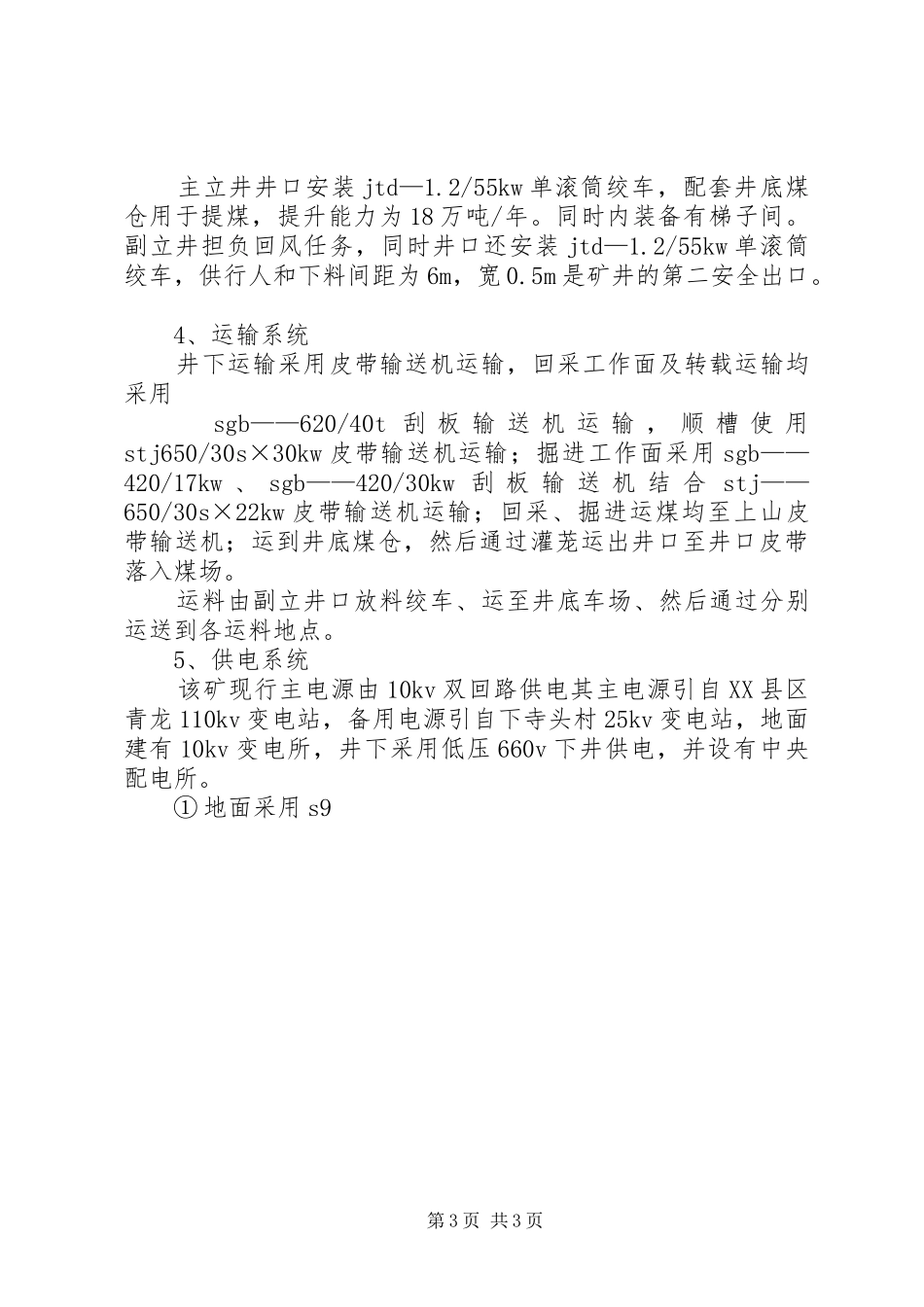 陈家湾乡煤矿前半年安全工作汇报 _第3页