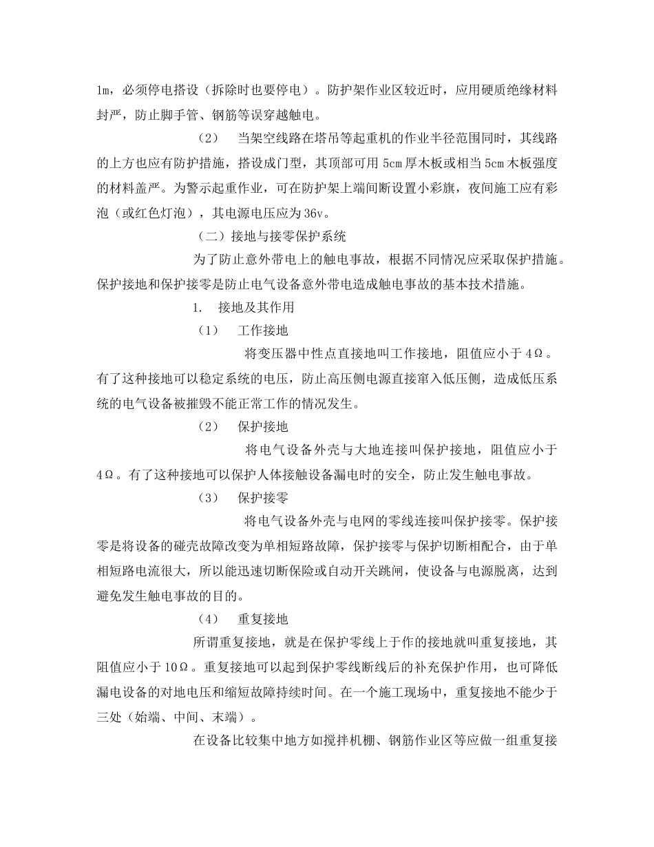 《安全管理》之施工用电安全监理工作要点 _第2页