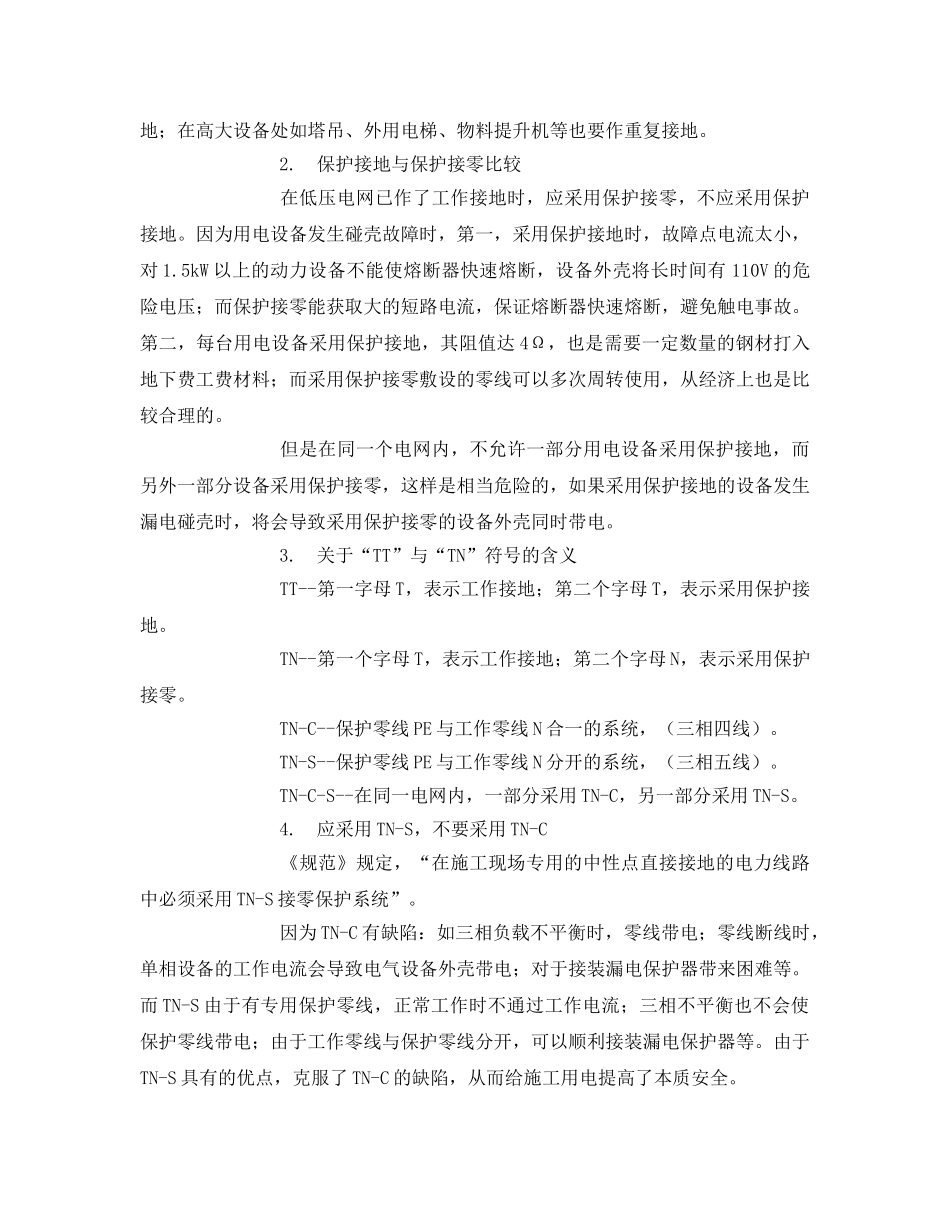 《安全管理》之施工用电安全监理工作要点 _第3页