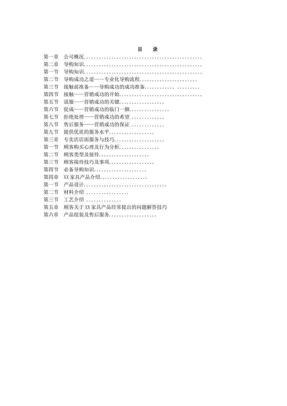 XX家居公司导购培训资料_第2页