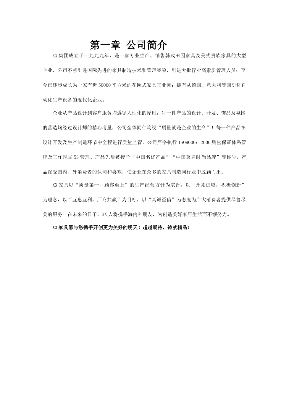 XX家居公司导购培训资料_第3页