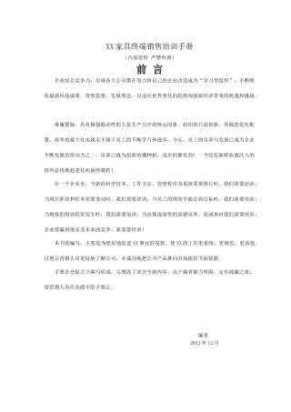 XX家居公司导购培训资料