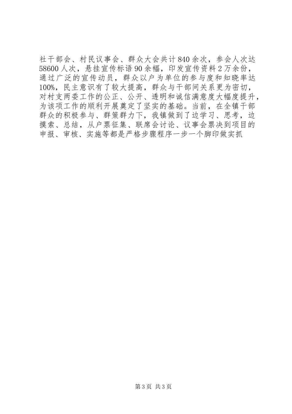 某镇的农村“四大基础工程”建设情况汇报 _第3页