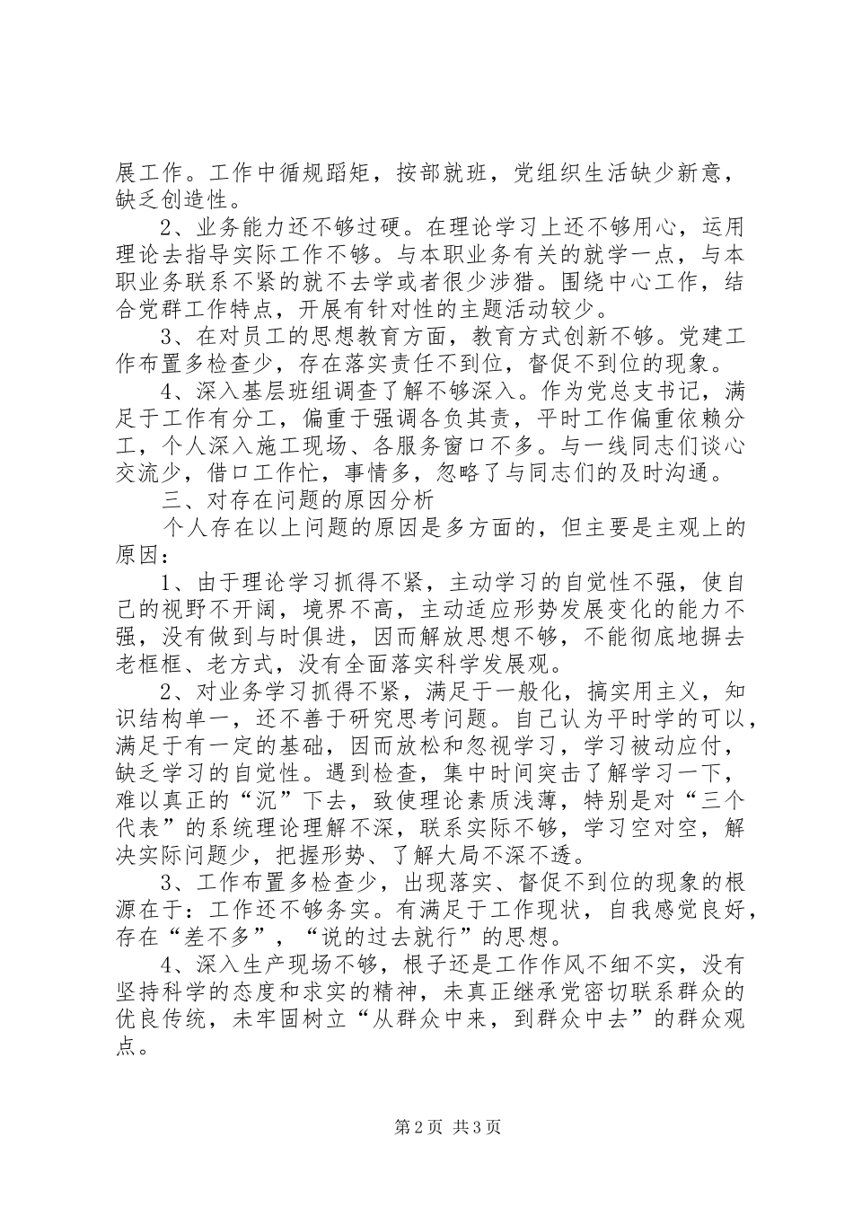 干部作风自我剖析报告 _第2页