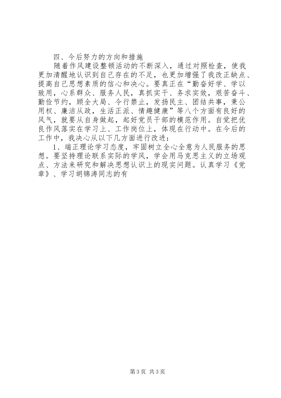干部作风自我剖析报告 _第3页