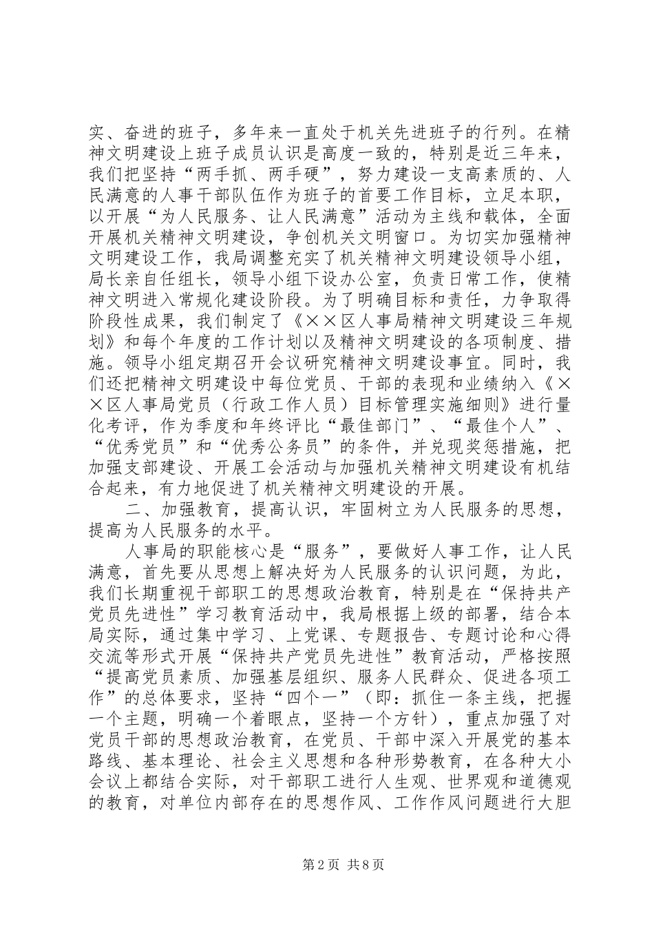 文明单位汇报材料 _第2页