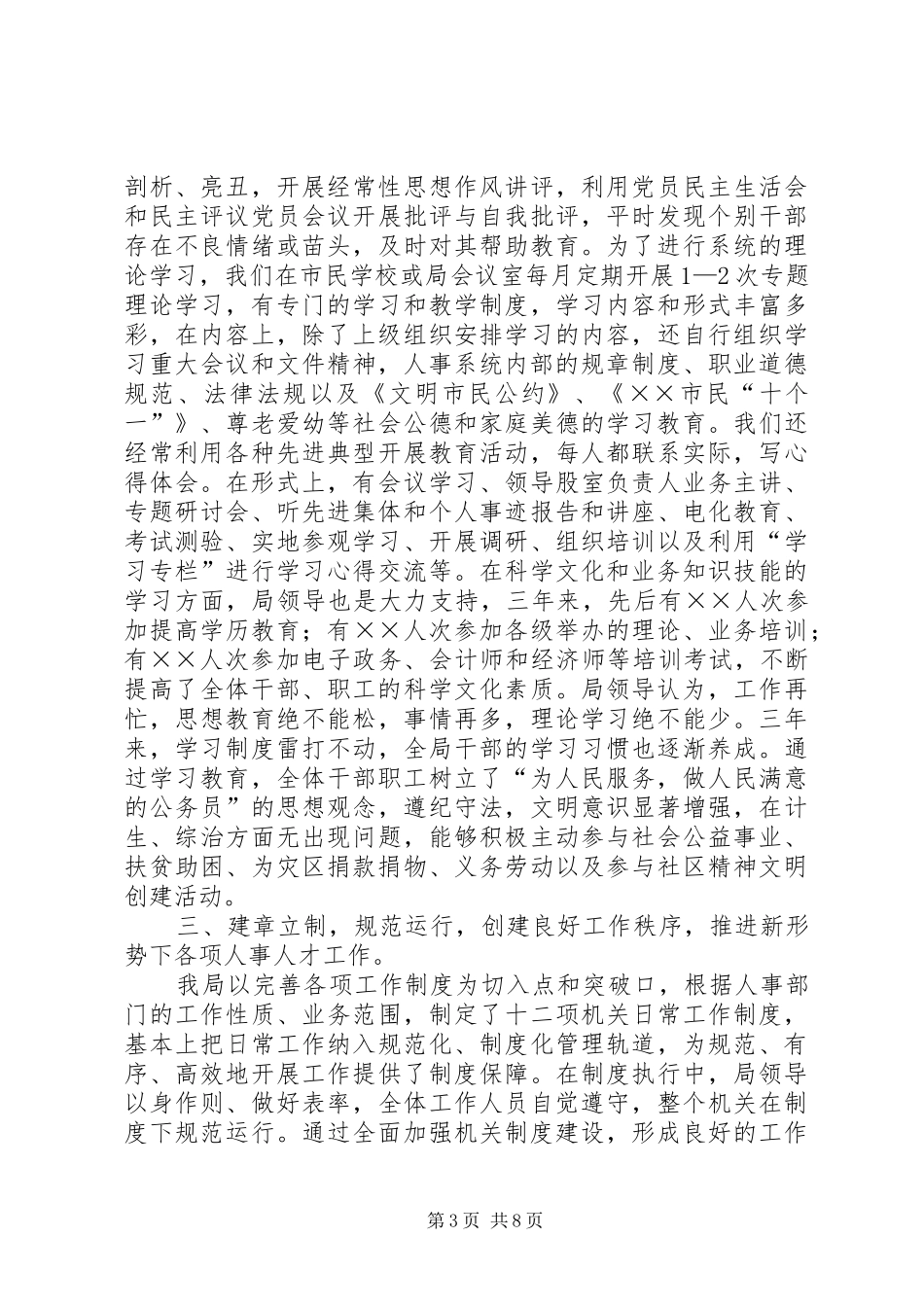 文明单位汇报材料 _第3页