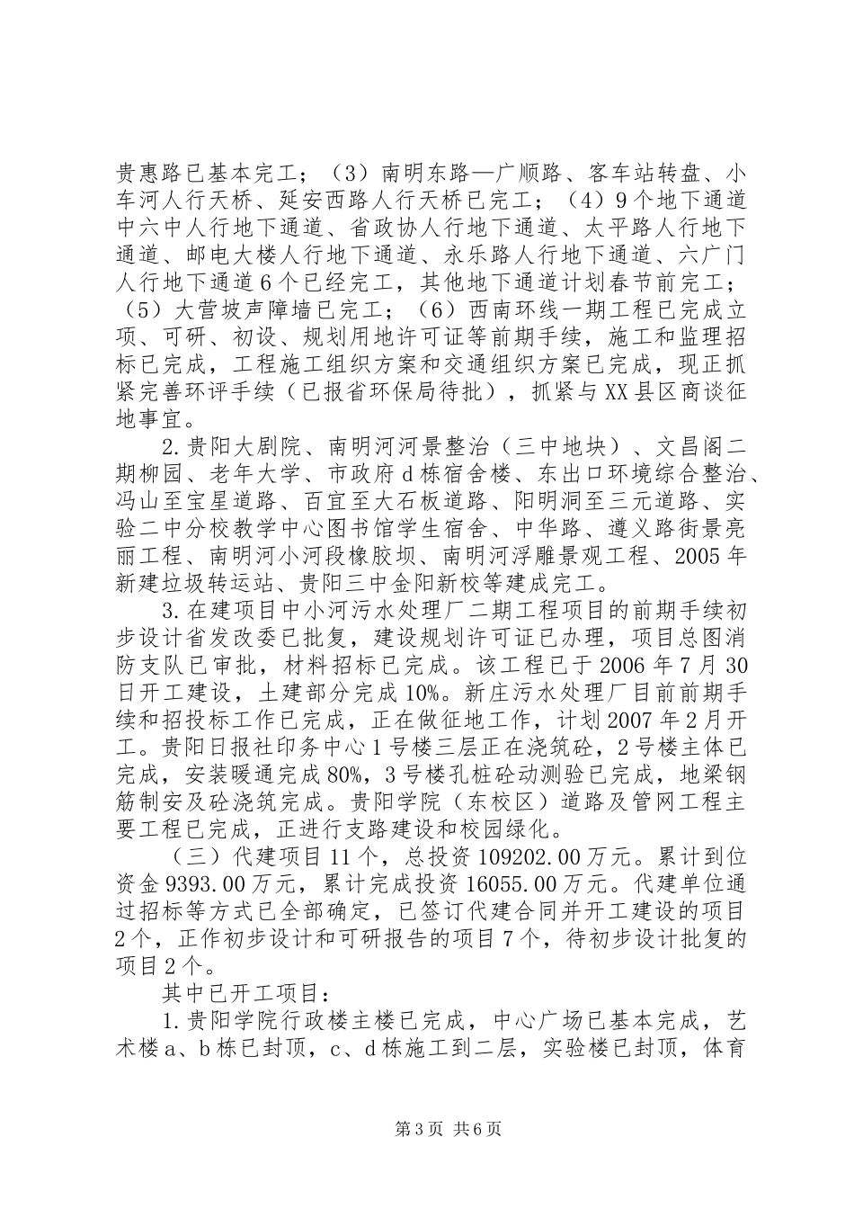 关于全县重点项目建设情况的报告 _第3页