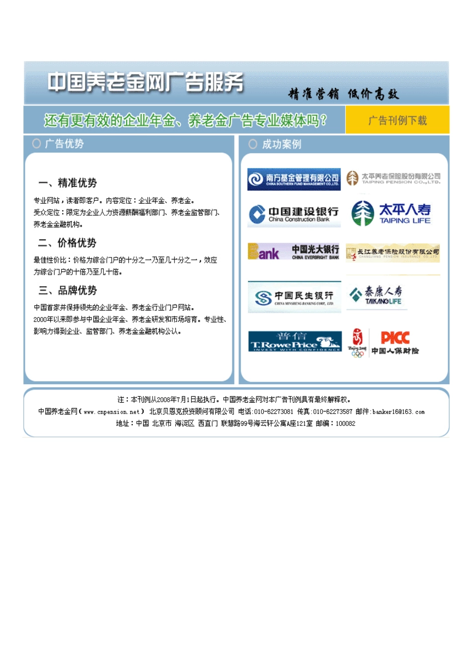 中国养老金网首页广告报价单-中国养老金网：养老金行业门户_第1页