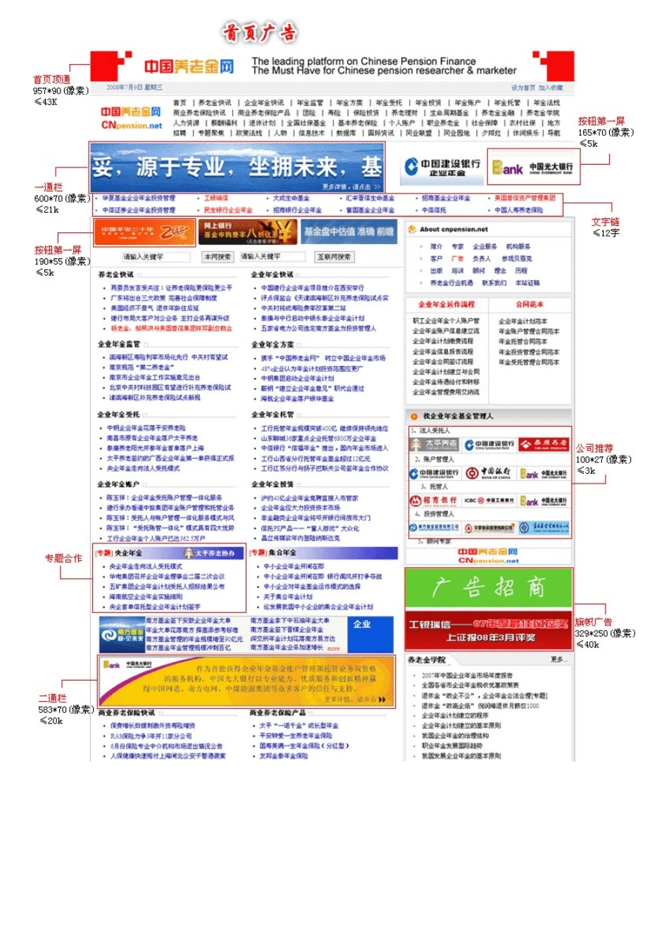 中国养老金网首页广告报价单-中国养老金网：养老金行业门户_第2页
