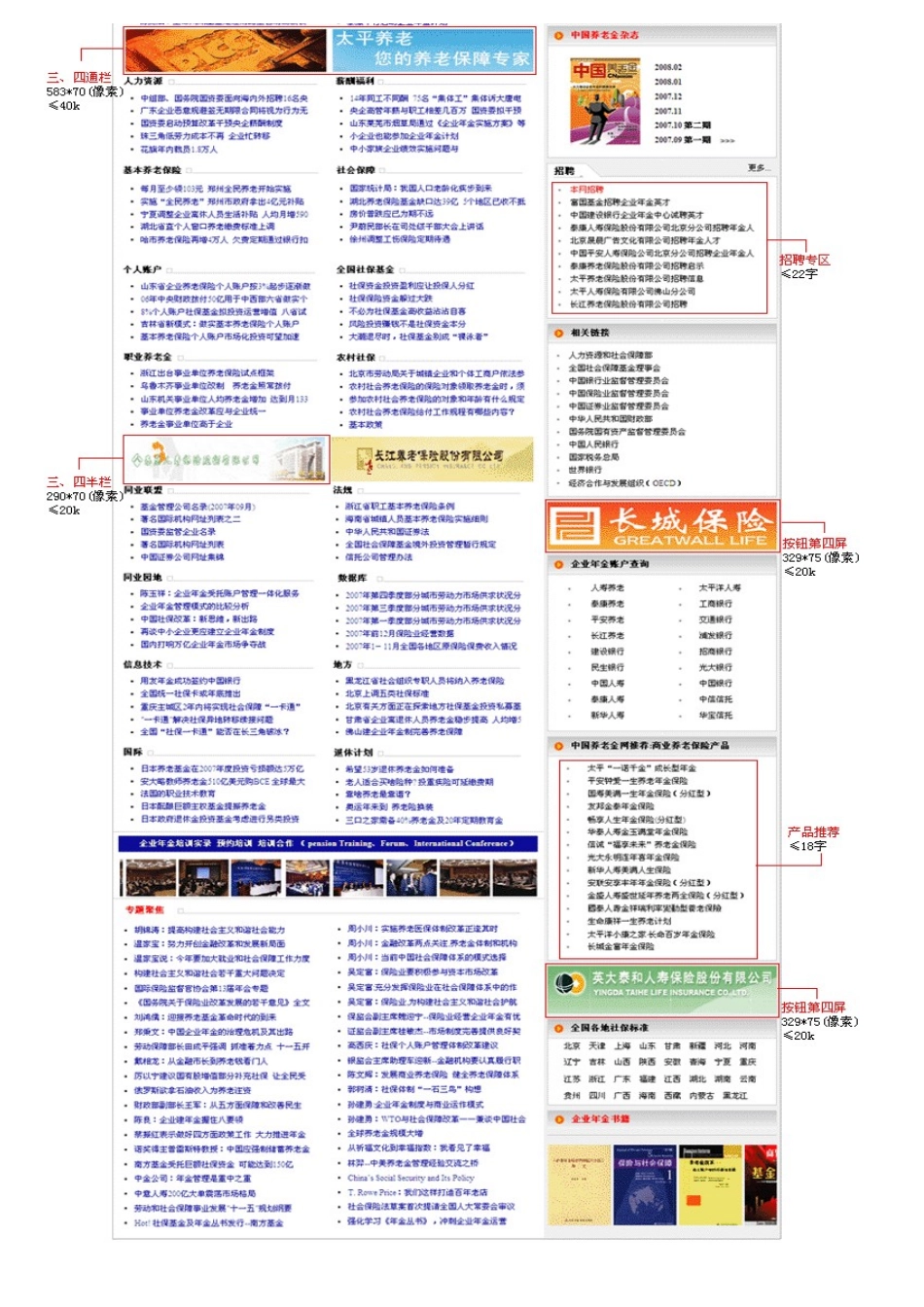 中国养老金网首页广告报价单-中国养老金网：养老金行业门户_第3页