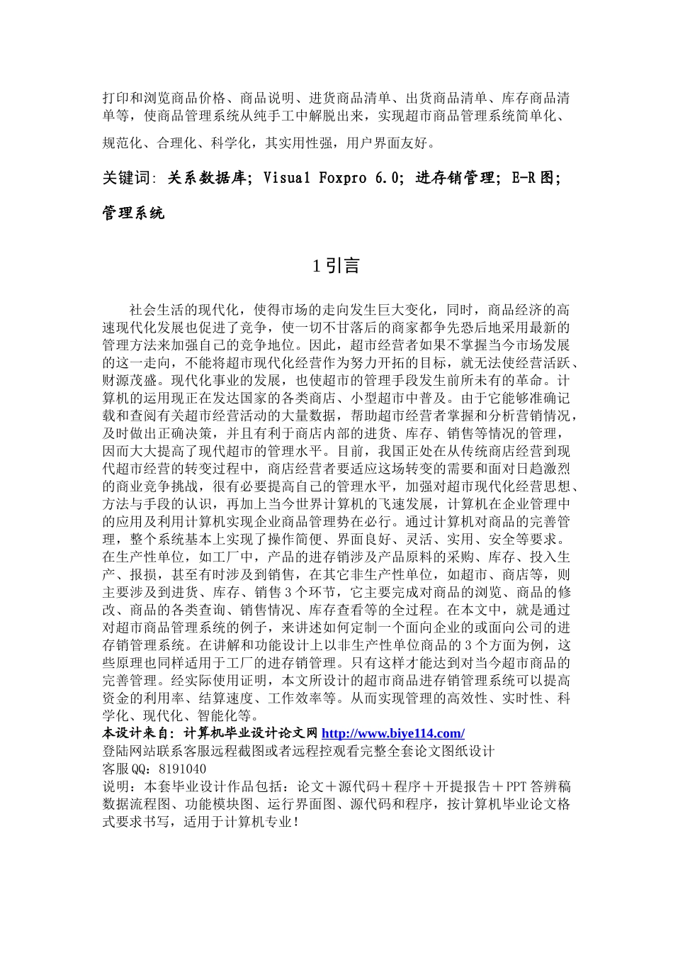 VFP超市商品管理系统_第2页