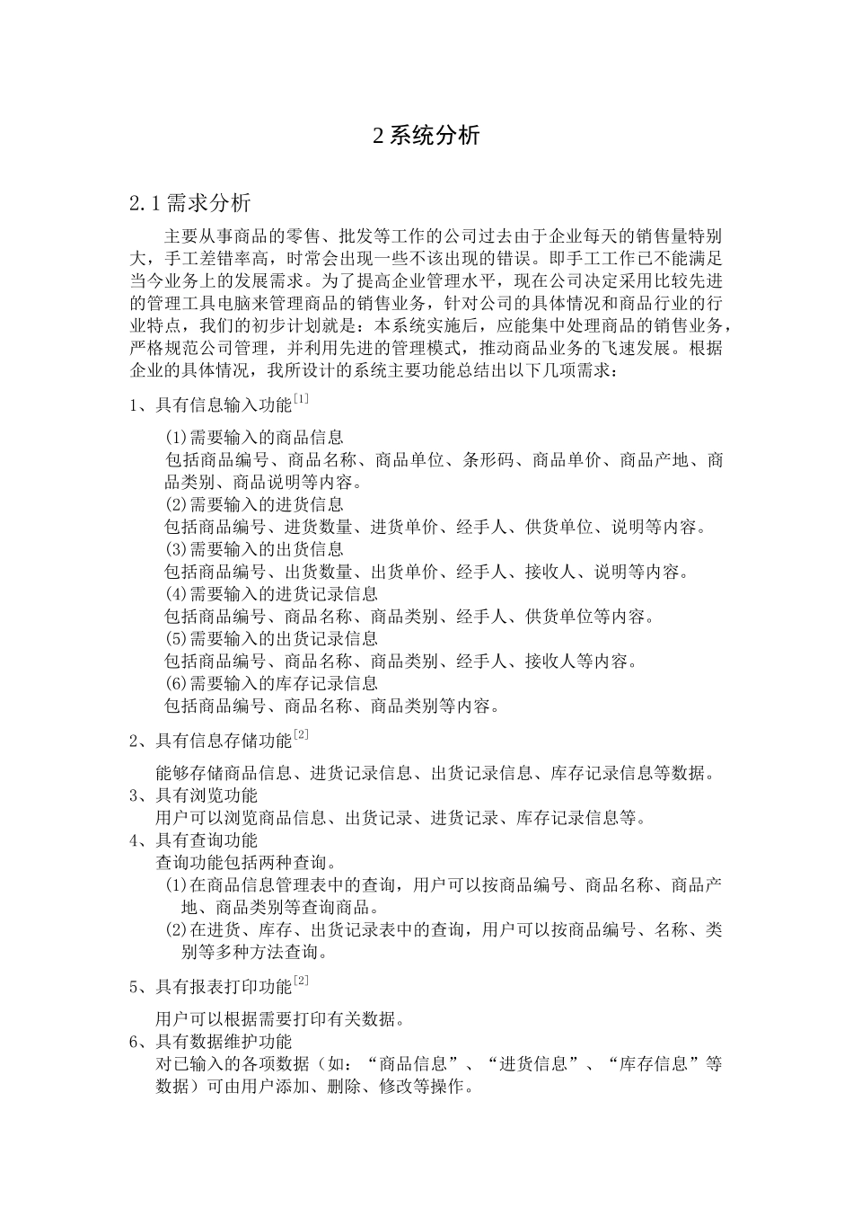 VFP超市商品管理系统_第3页