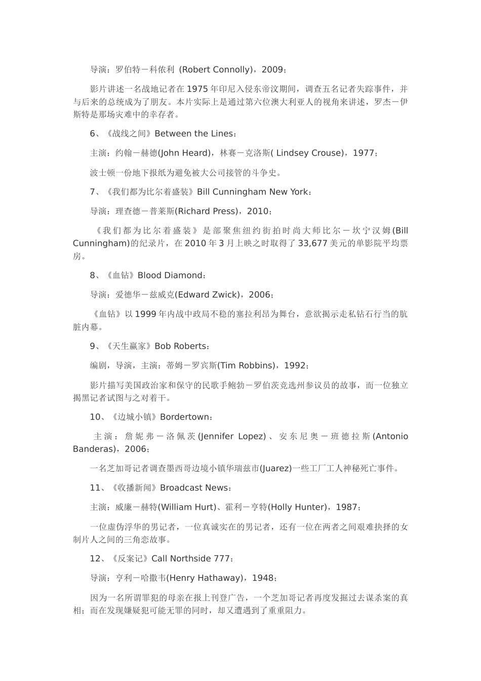 与传媒相关的经典影片_第2页