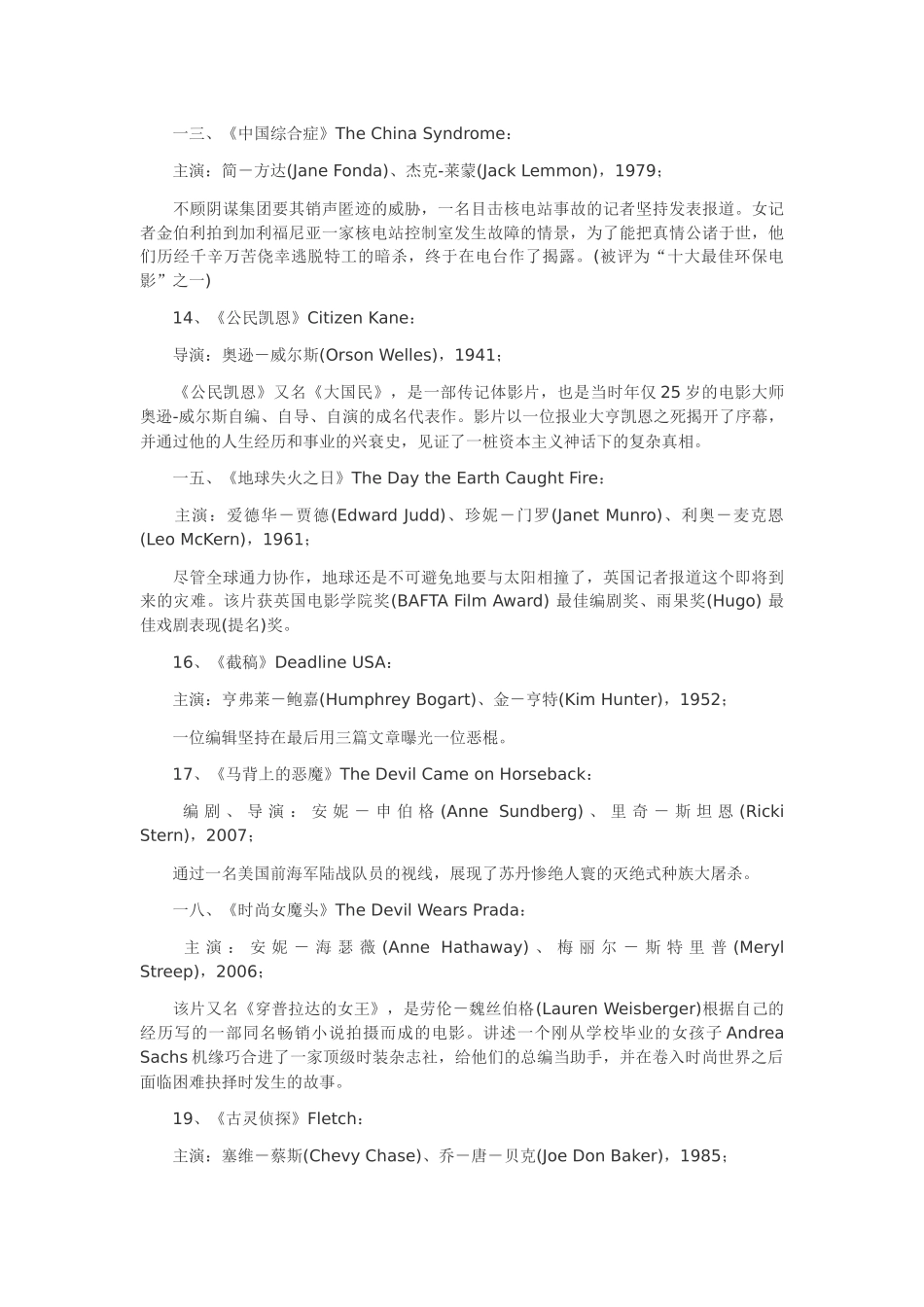 与传媒相关的经典影片_第3页