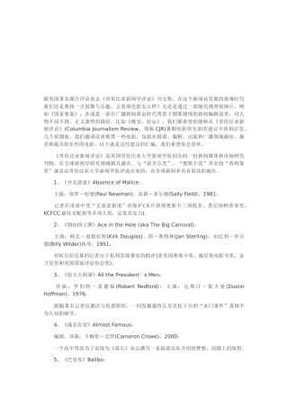 与传媒相关的经典影片