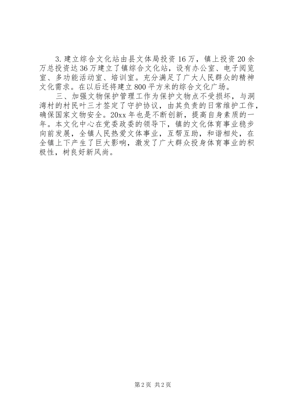 宣传文化中心工作汇报材料 _第2页
