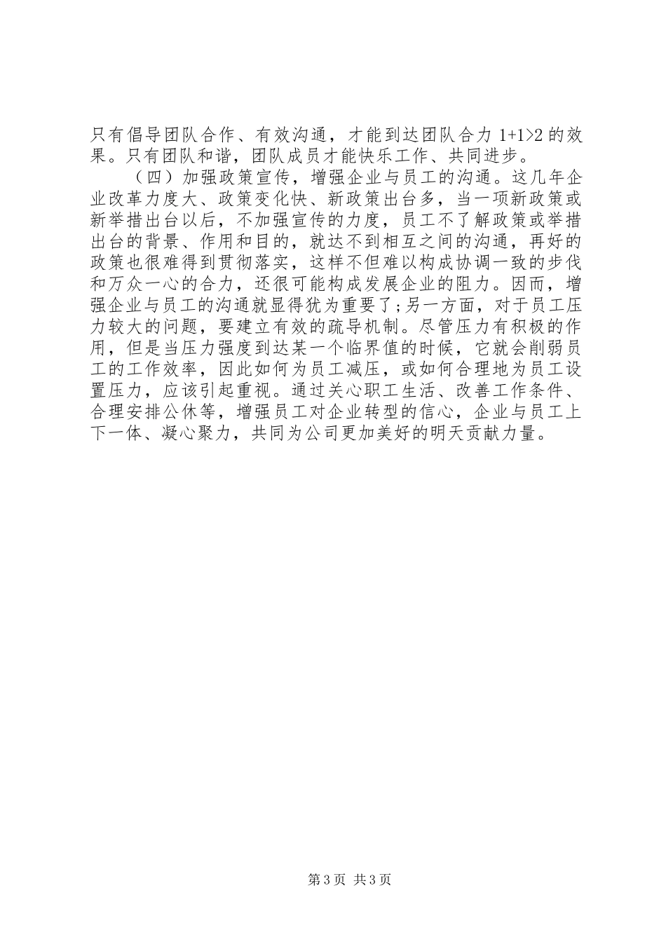 分公司职工思想状况调查分析调研报告 _第3页