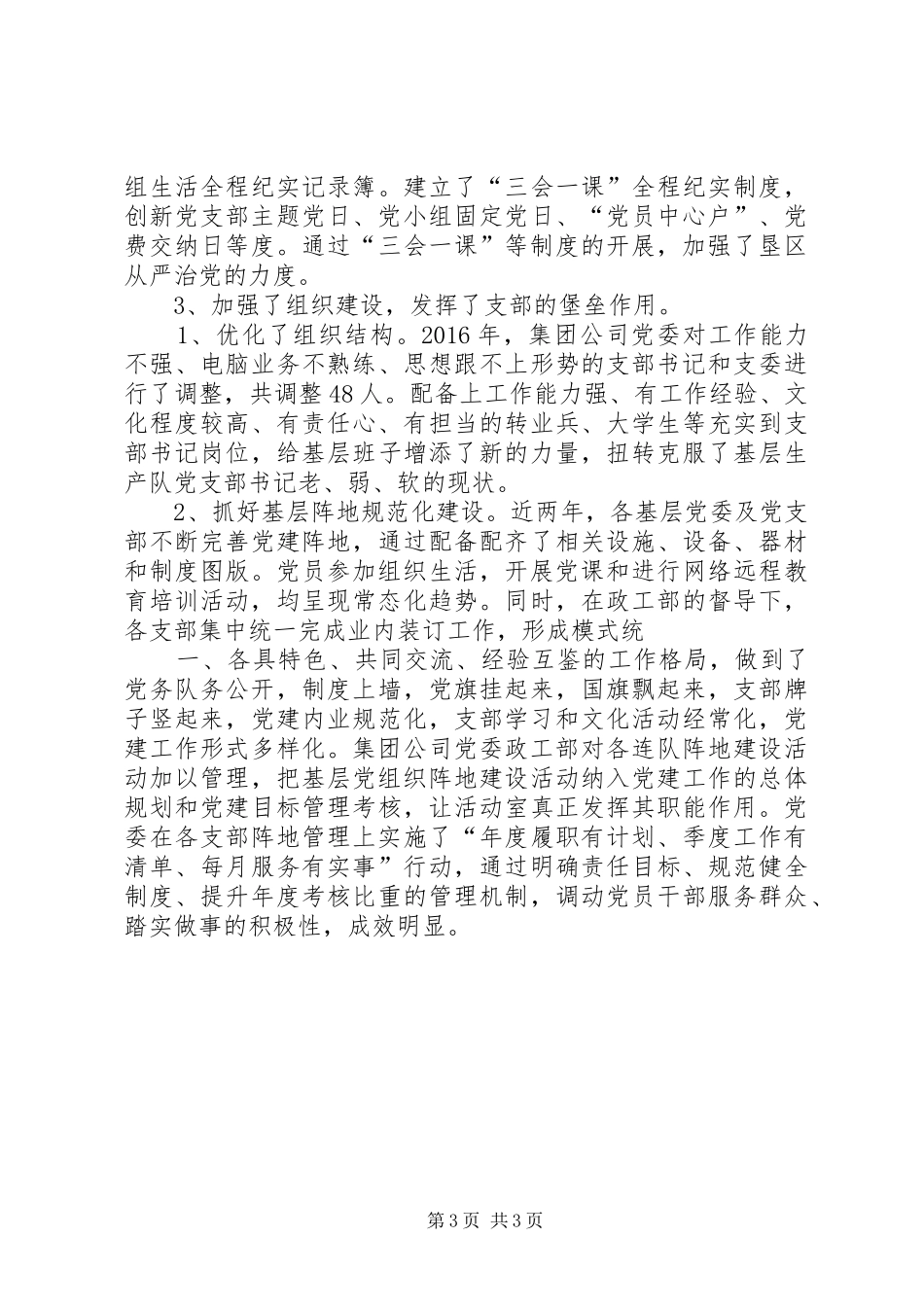 两学一做学习教育汇报材料[精选多篇] _第3页
