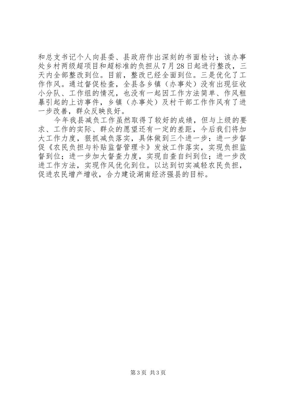 写作范文-《关于当前我县减轻农民负担工作的情况汇报》 _第3页