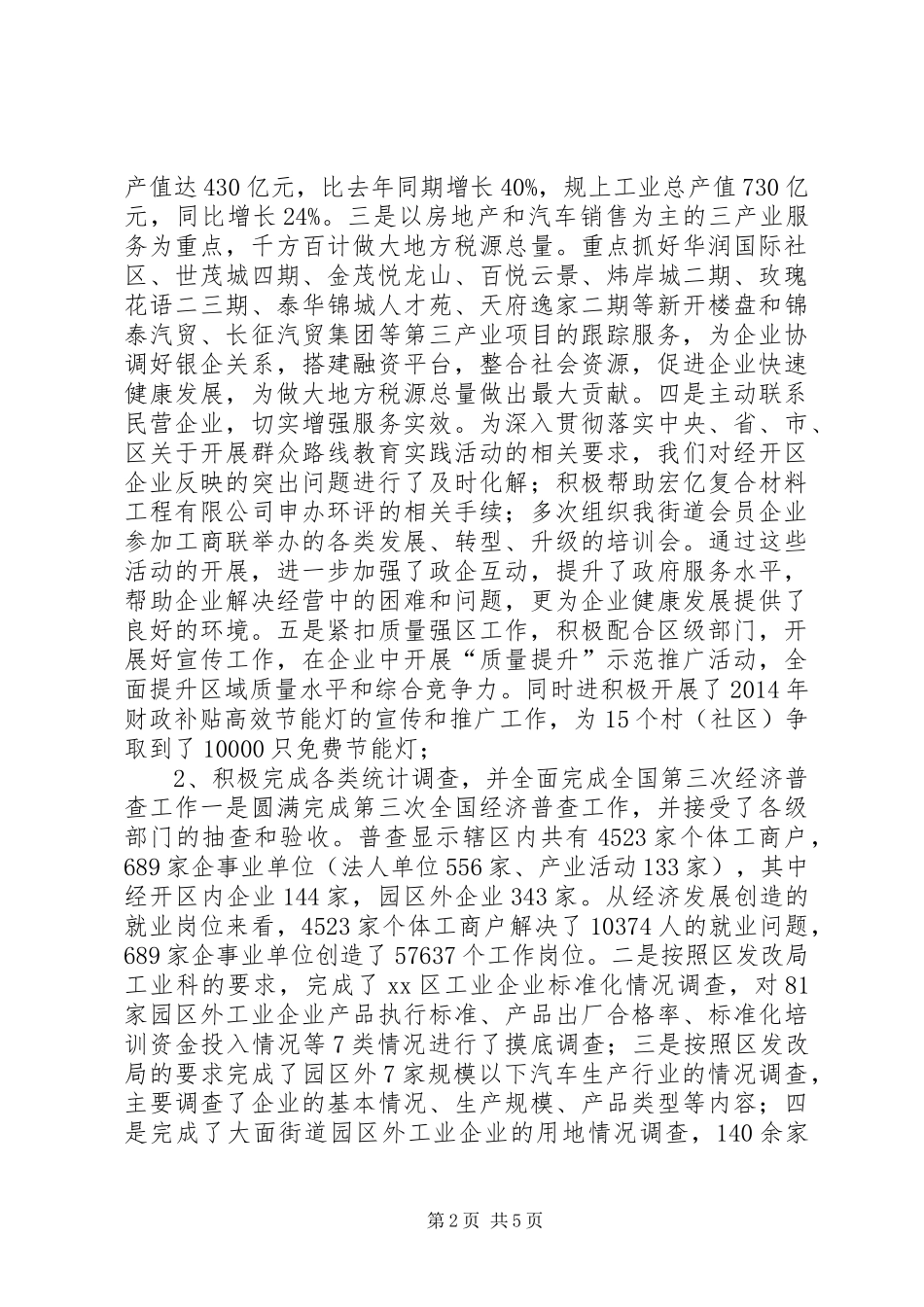 街道经济发展办工作报告 _第2页