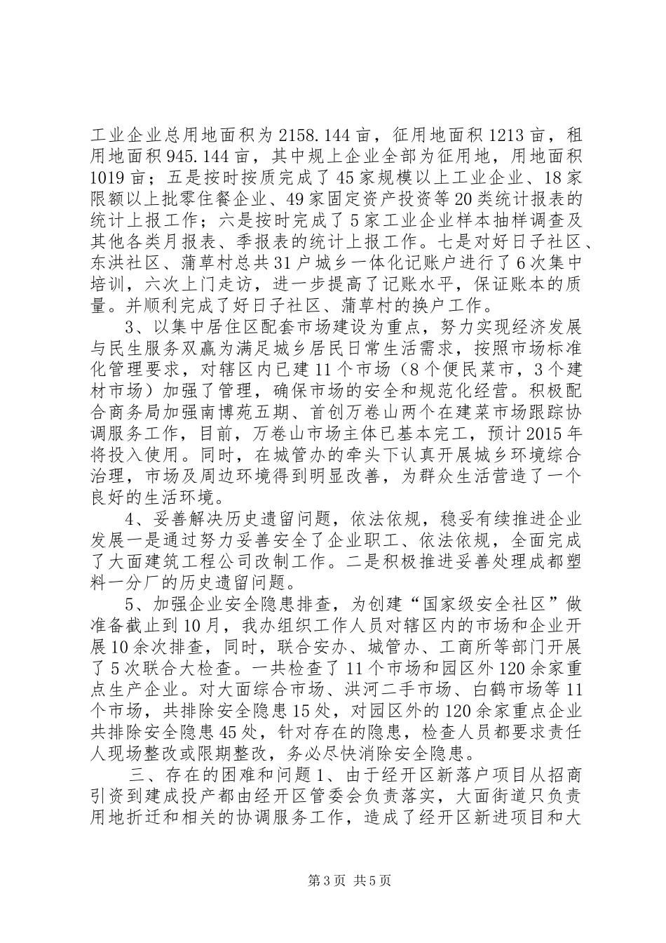 街道经济发展办工作报告 _第3页