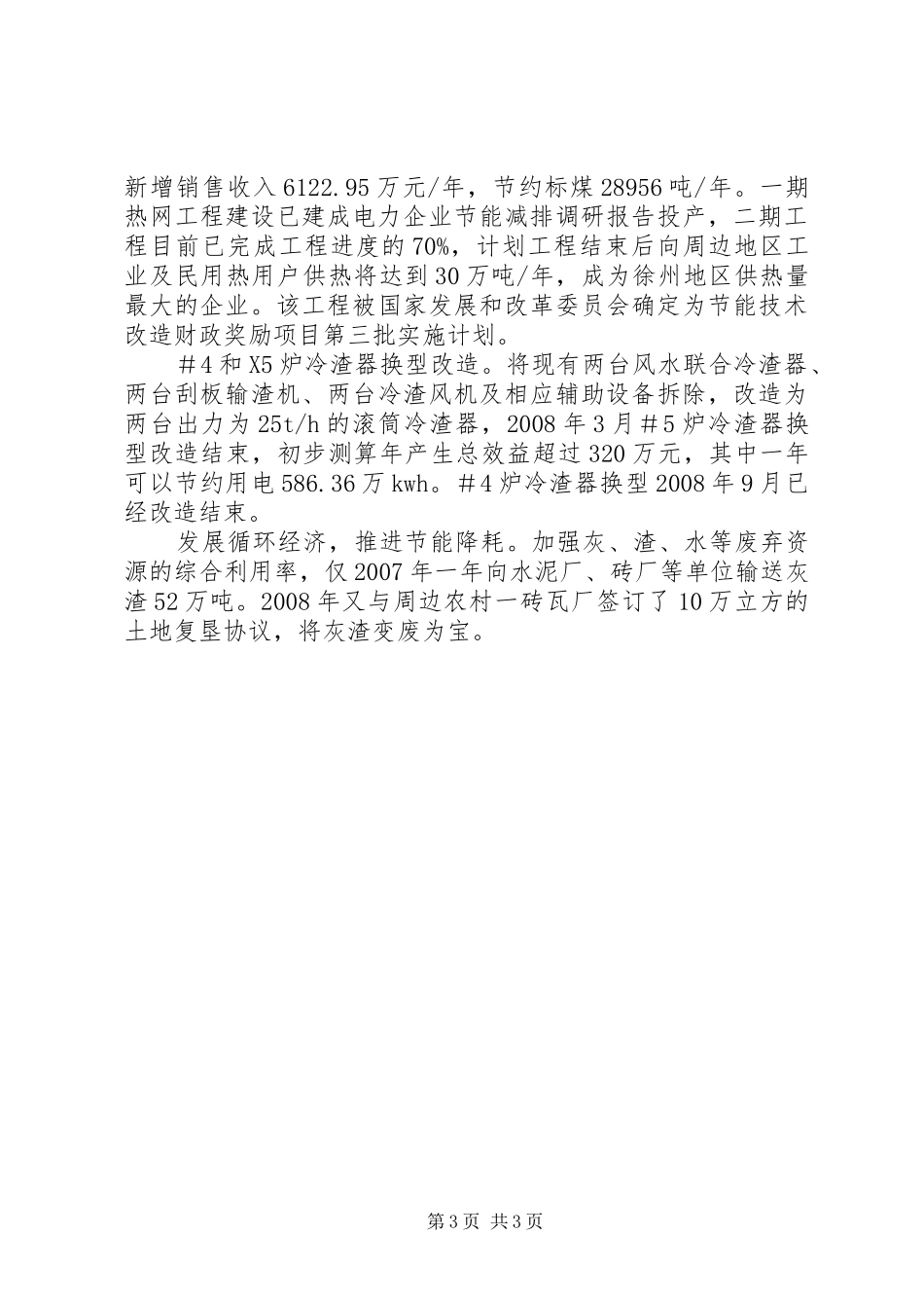 电力企业节能减排调研报告 _第3页