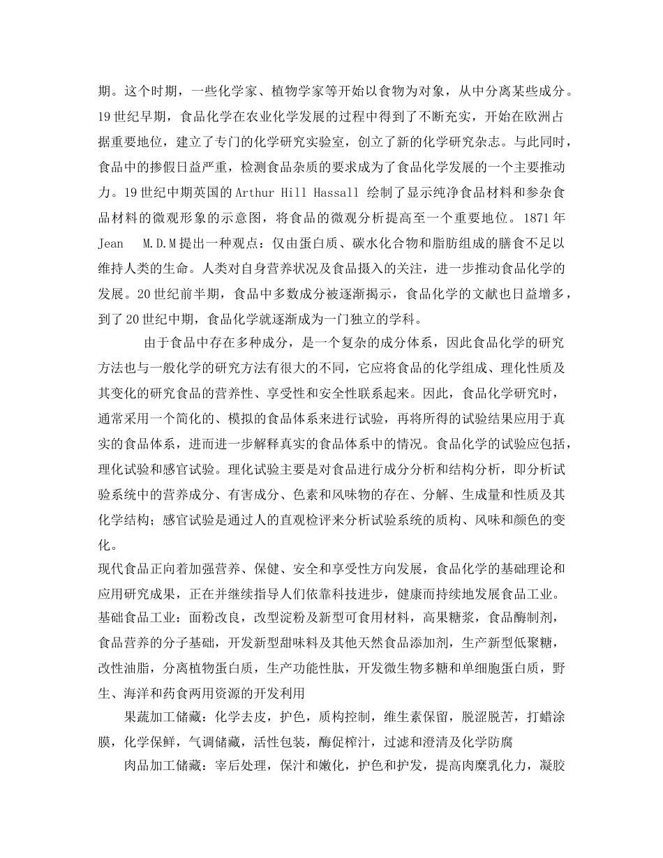 《安全管理论文》之食品化学与食品安全 _第2页