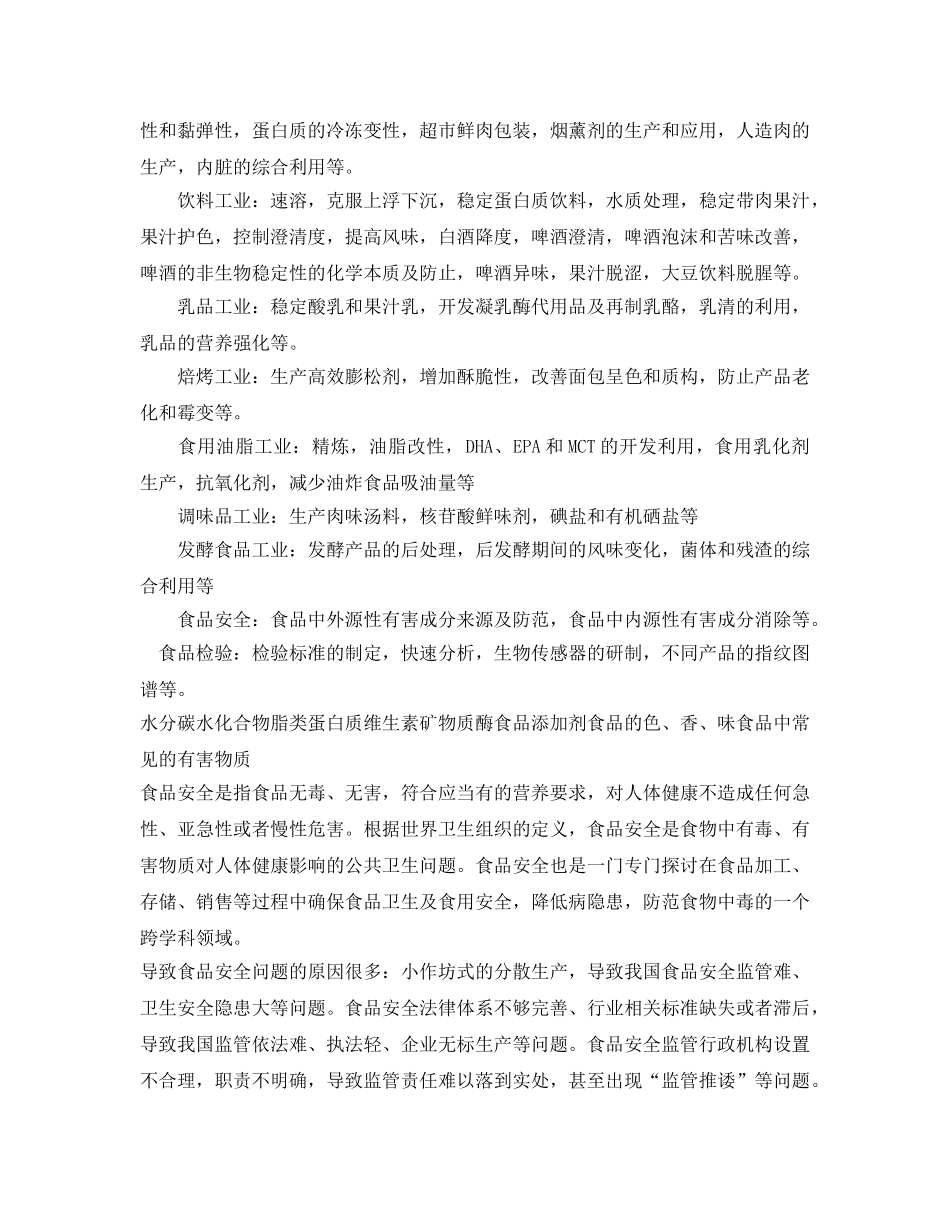 《安全管理论文》之食品化学与食品安全 _第3页