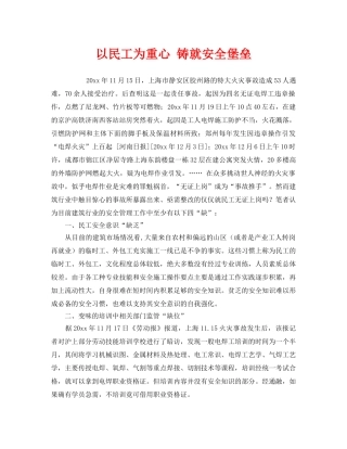 《安全管理》之以民工为重心 铸就安全堡垒 