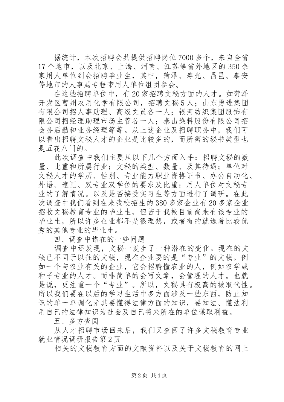 文秘教育专业就业情况调研报告 _第2页