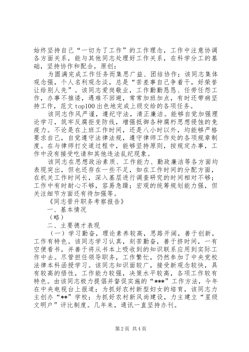 同志晋升职务考察报告 _第2页