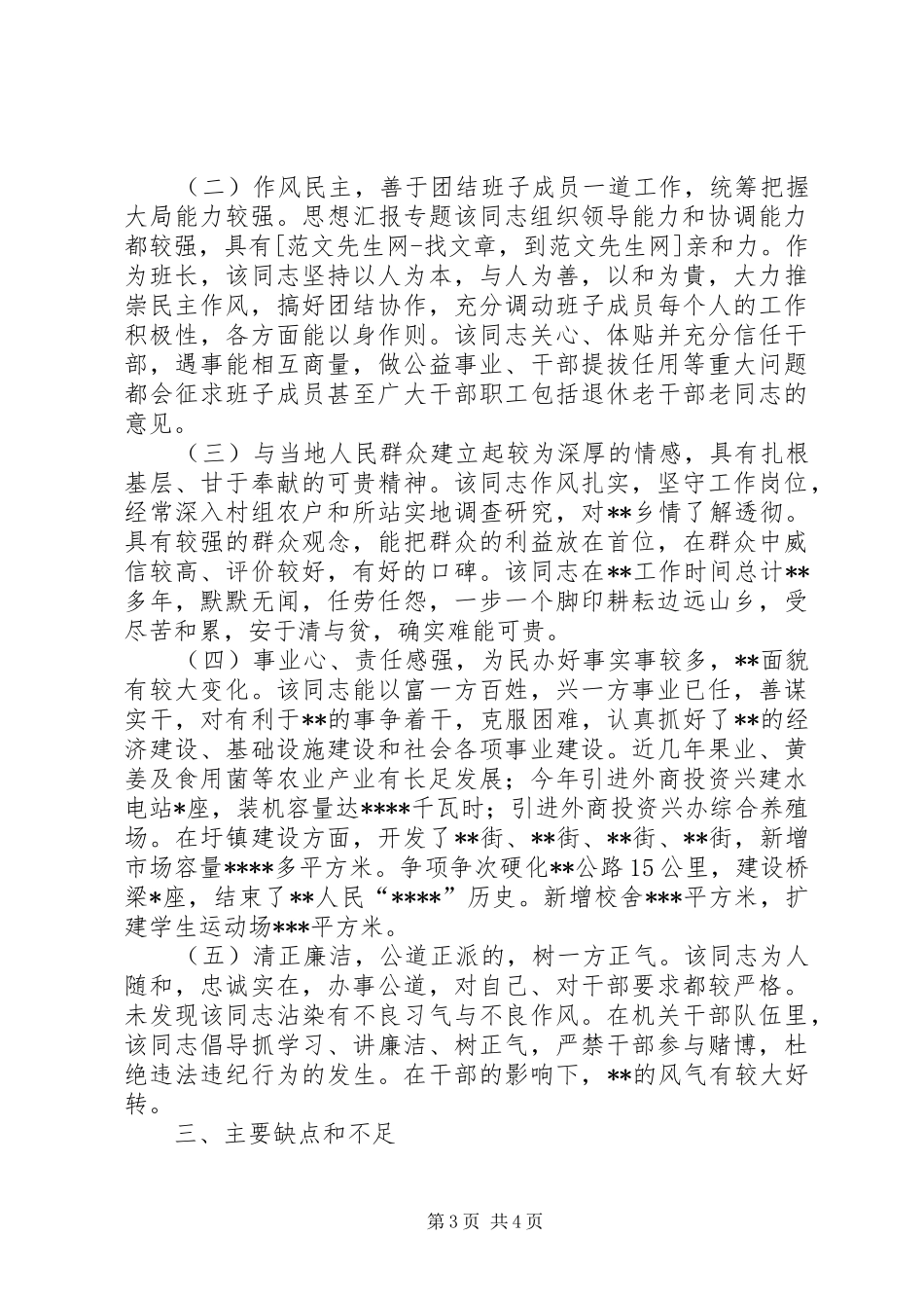 同志晋升职务考察报告 _第3页