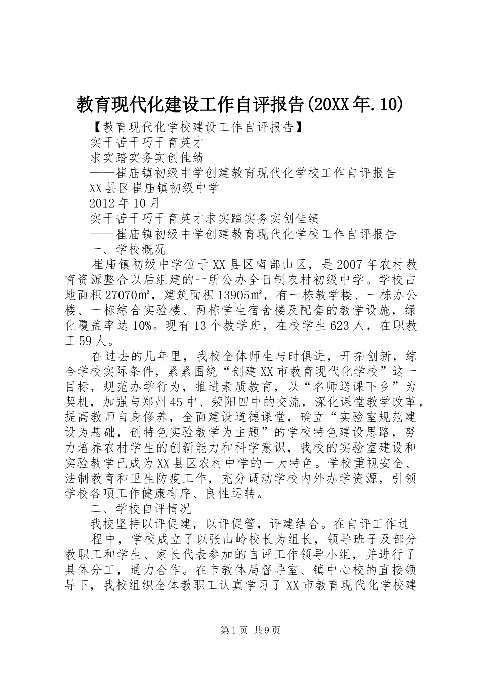 教育现代化建设工作自评报告(20XX年.10)_第1页