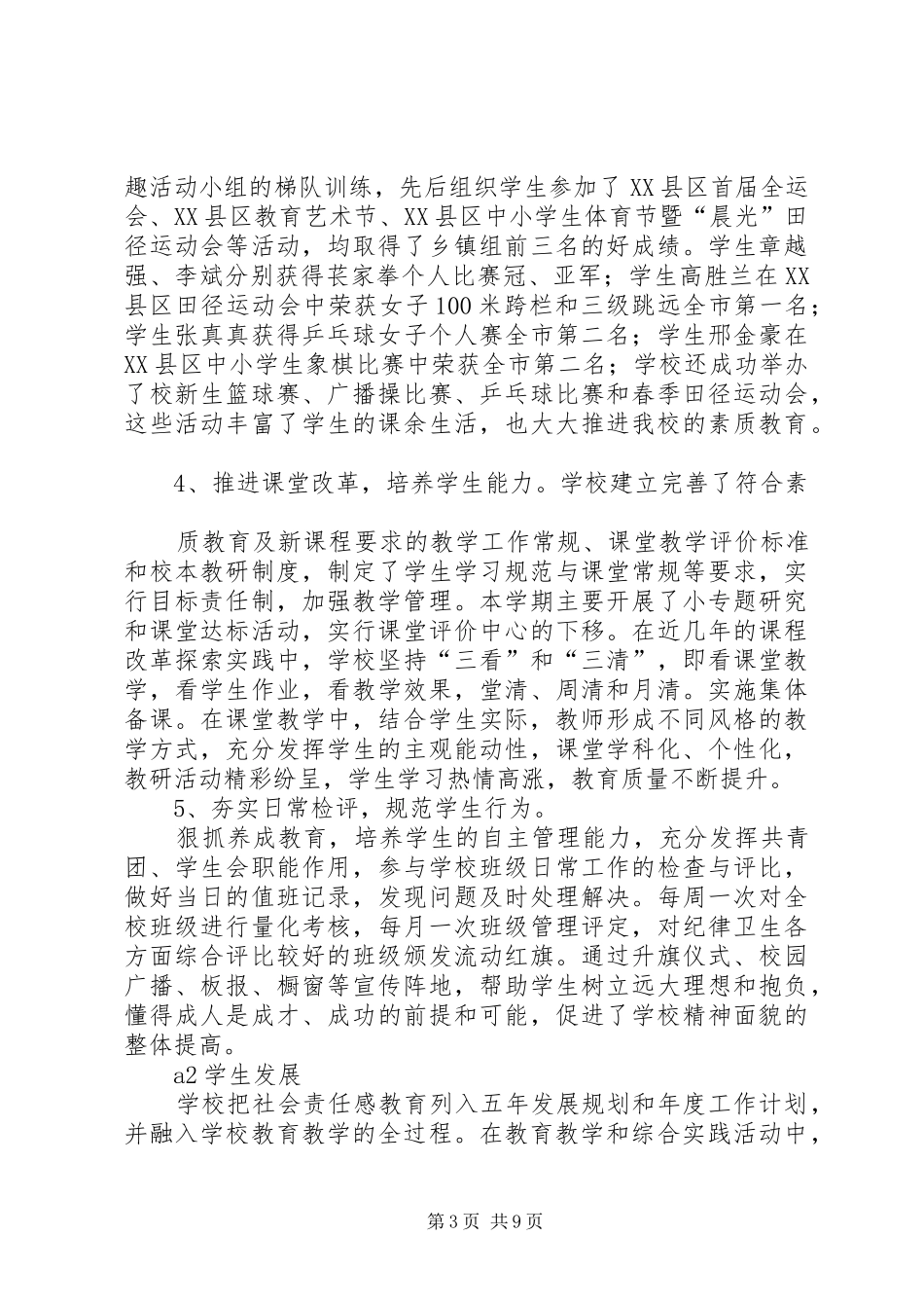 教育现代化建设工作自评报告(20XX年.10)_第3页