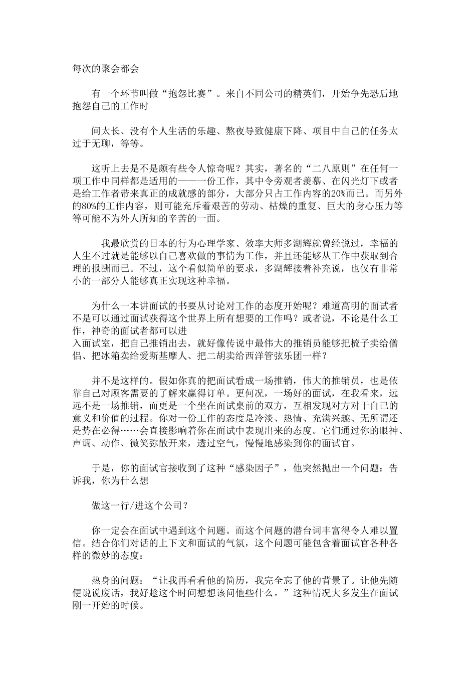 分钟决定你的职业_第2页