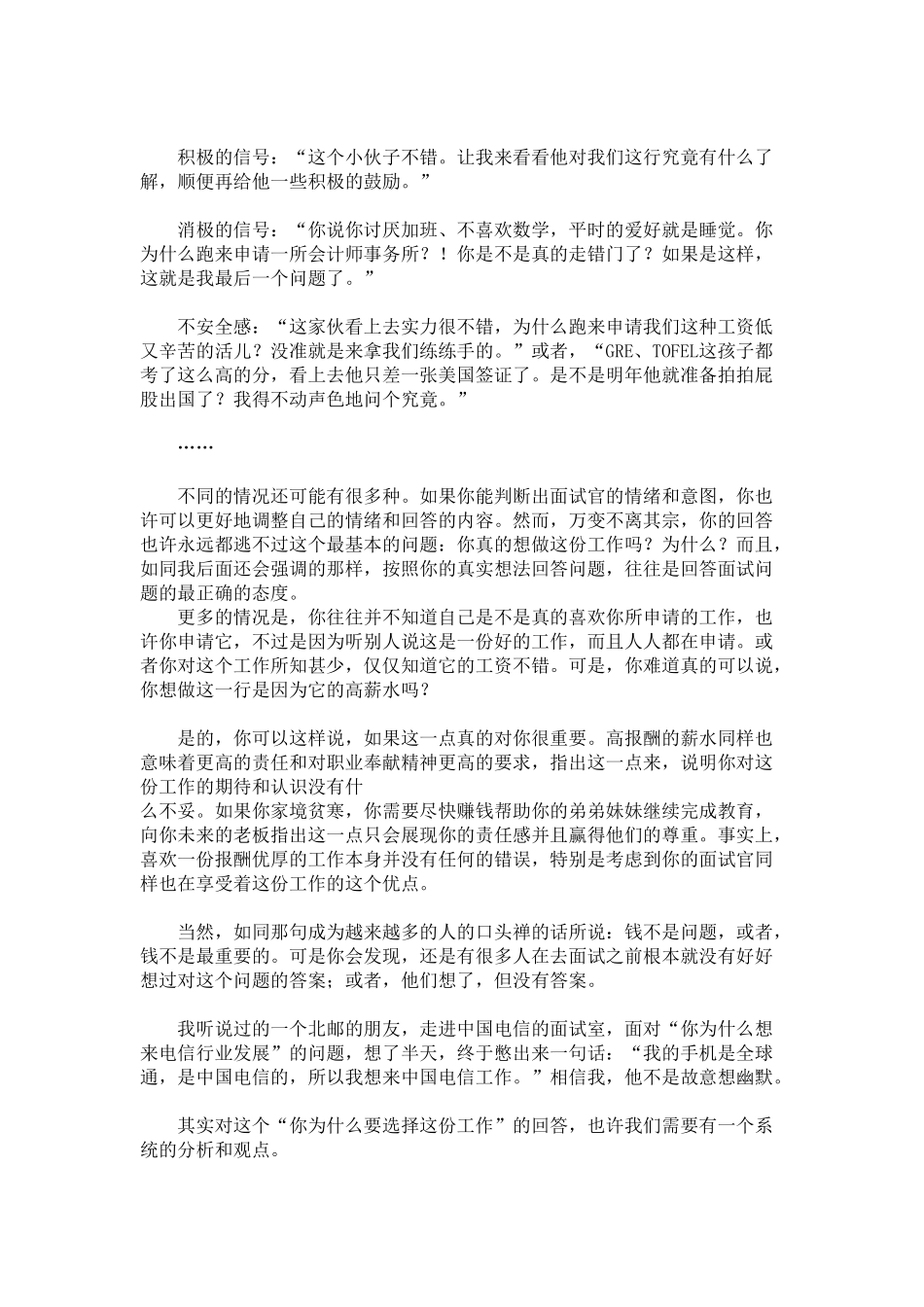 分钟决定你的职业_第3页