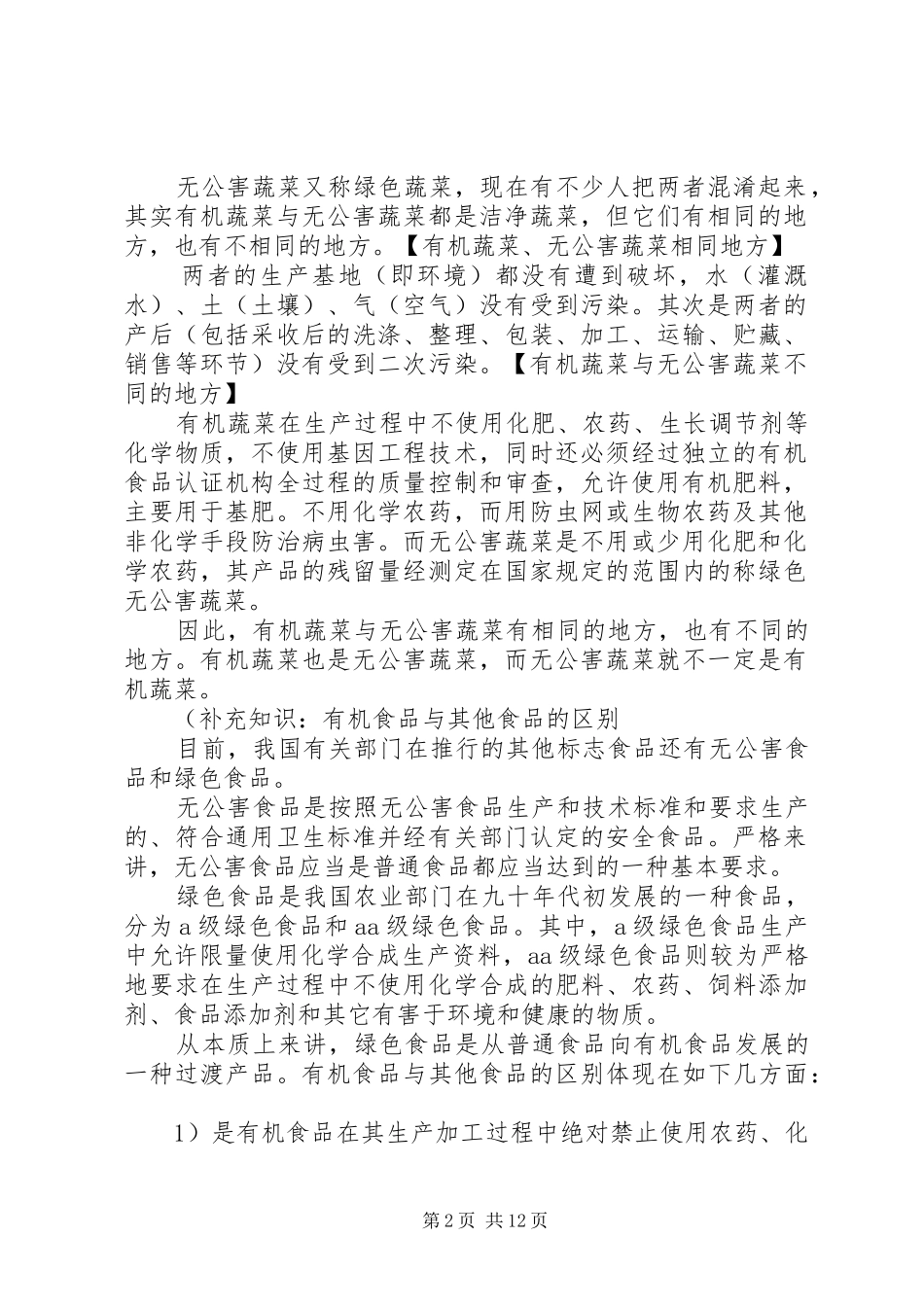 有机市场分析报告 _第2页