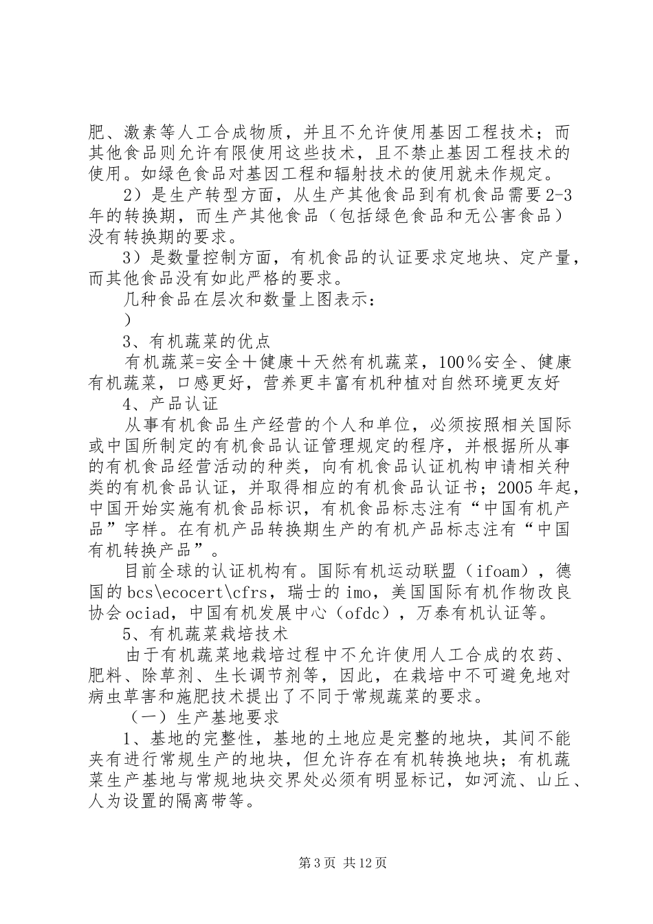 有机市场分析报告 _第3页