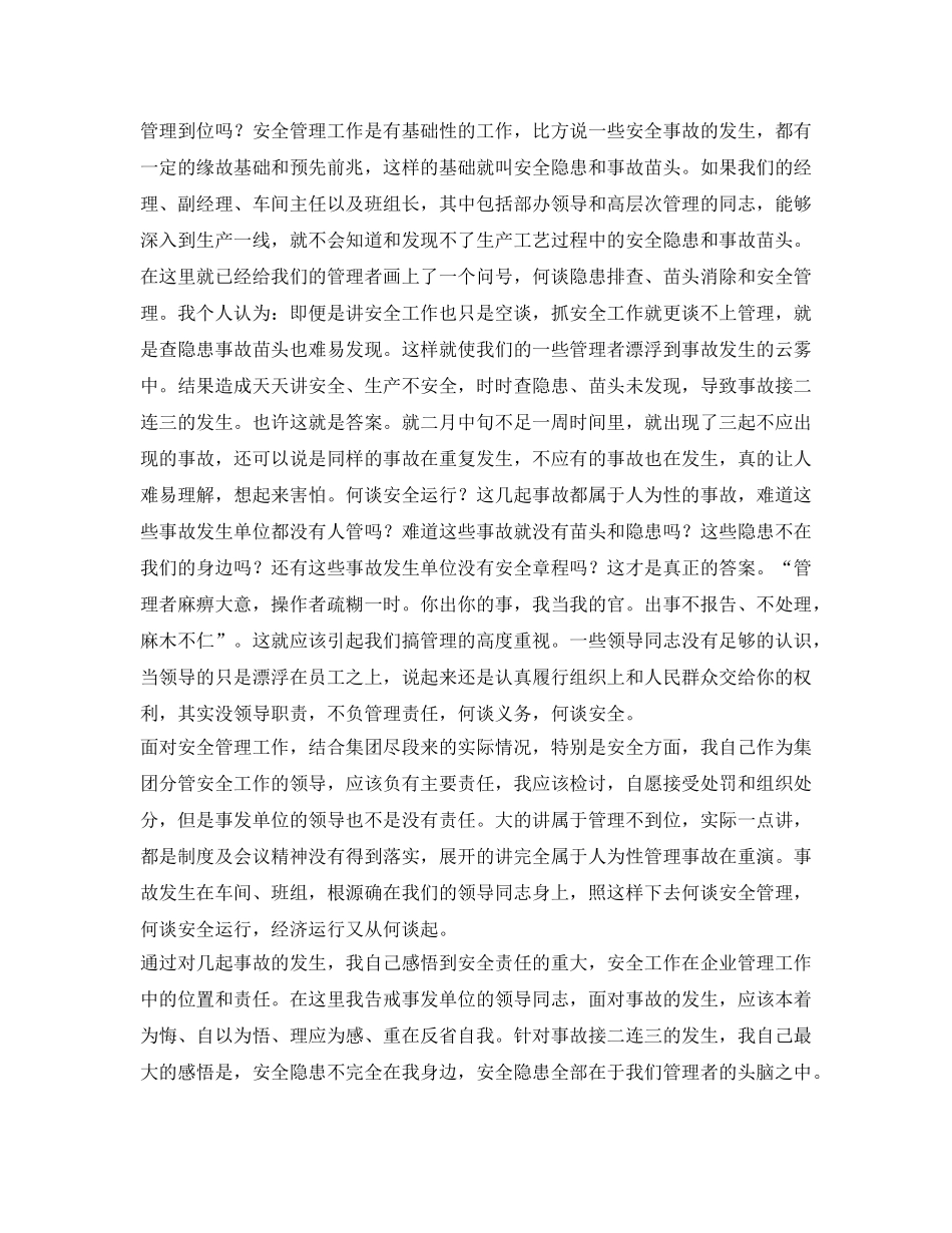 《安全管理文档》之安全事故感悟 _第2页