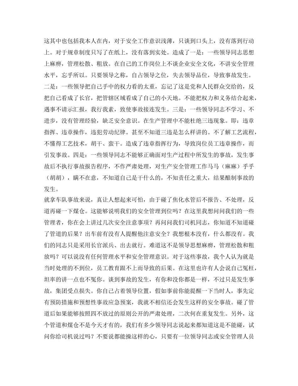 《安全管理文档》之安全事故感悟 _第3页