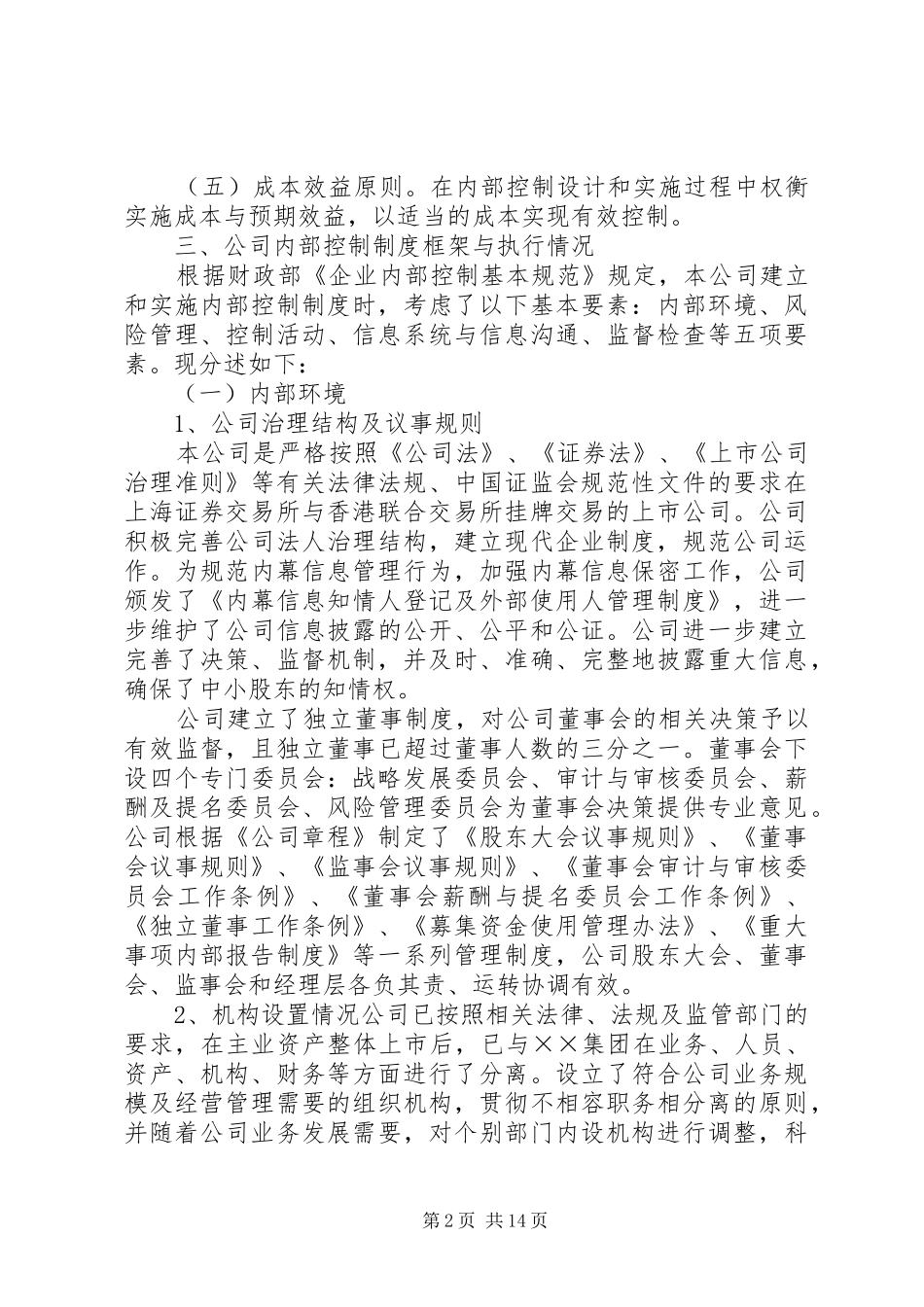 央行内部控制自我评估报告5则范文 _第2页