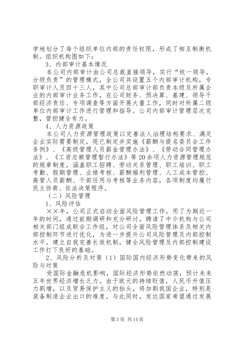 央行内部控制自我评估报告5则范文 _第3页