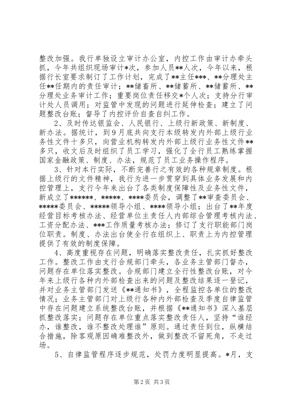 银行支行内控管理情况报告 _第2页