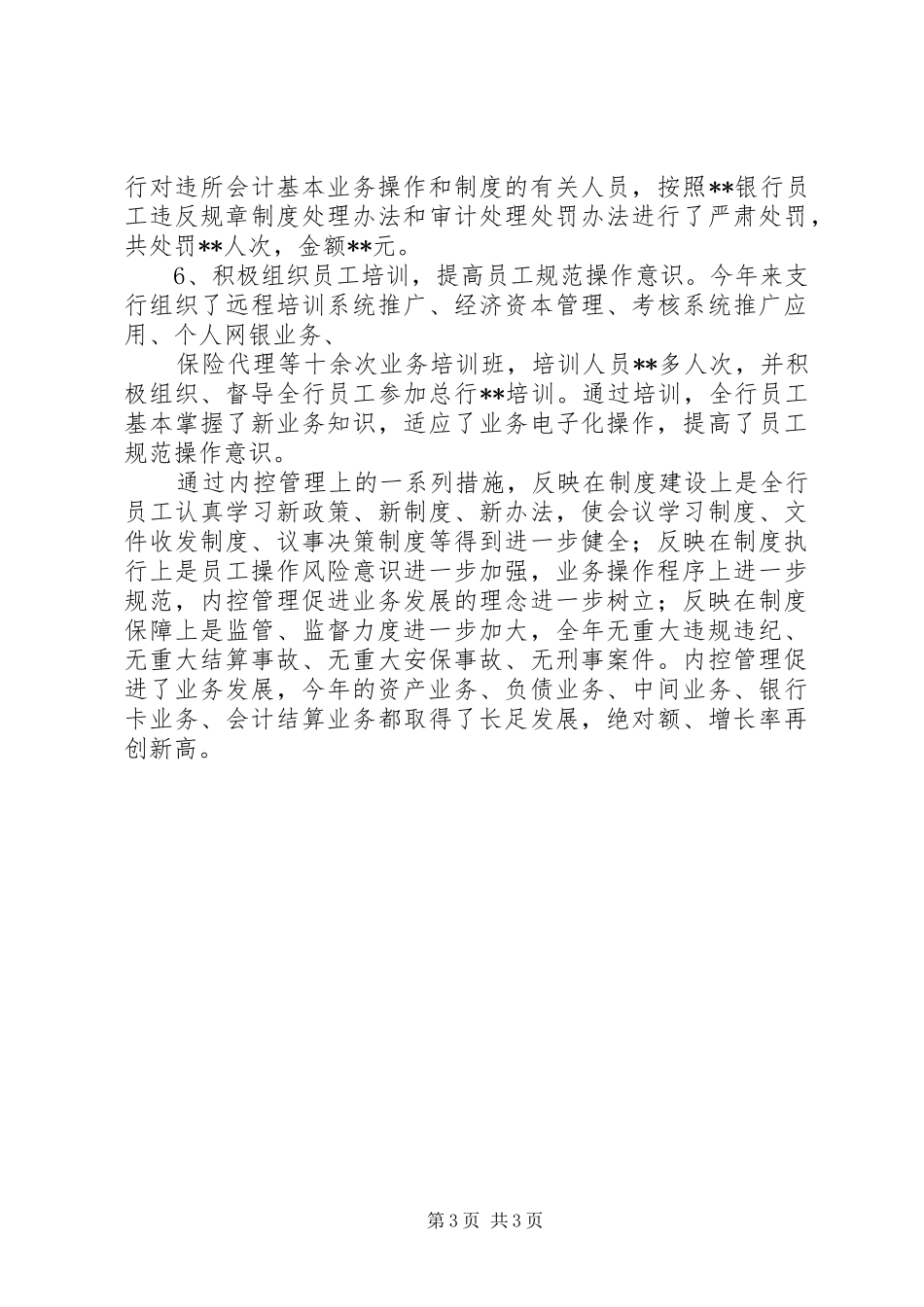 银行支行内控管理情况报告 _第3页