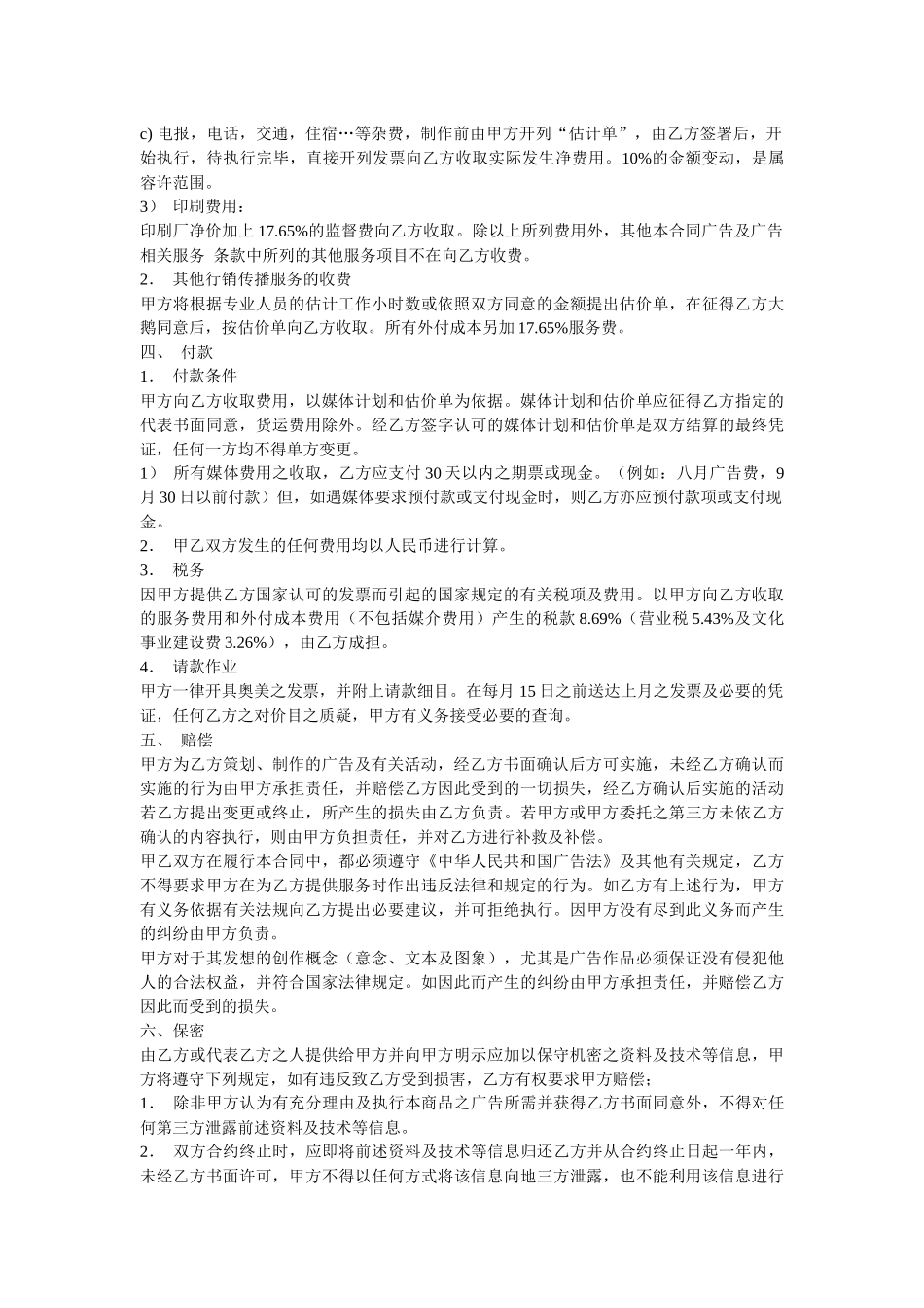 奥美广告合约_第2页