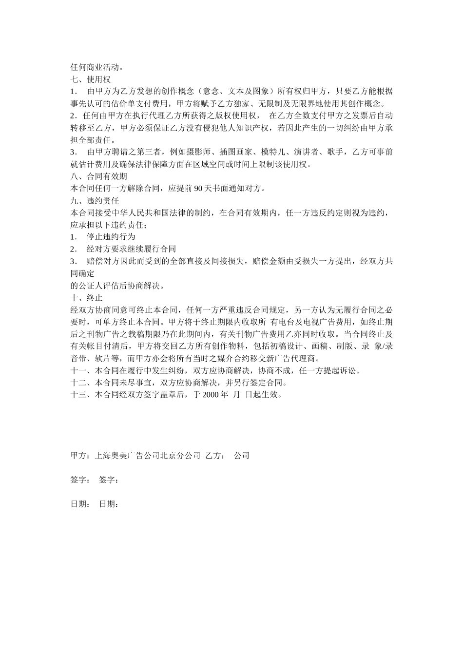 奥美广告合约_第3页