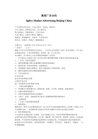 奥美广告合约