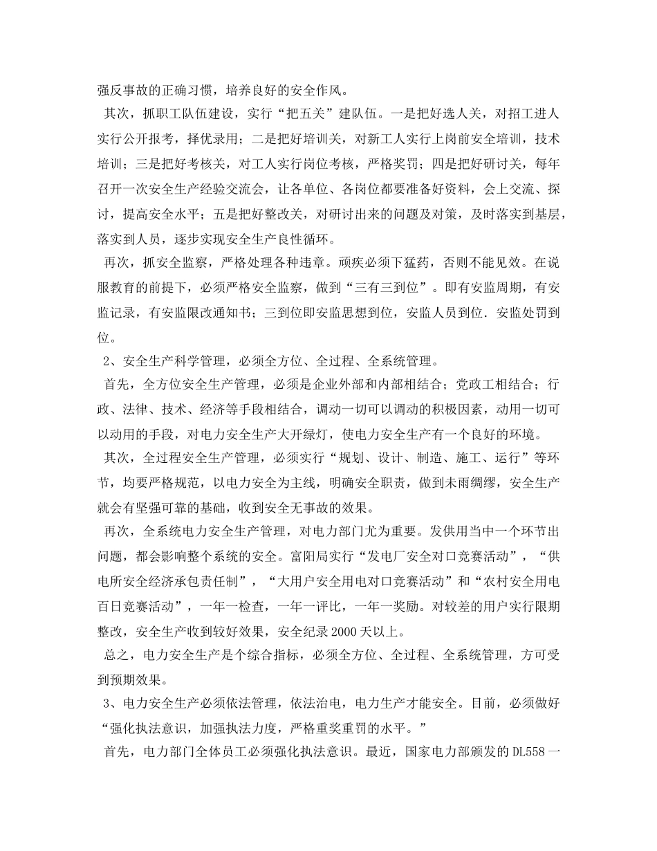 《安全管理论文》之电力安全生产的管理及探讨 _第2页