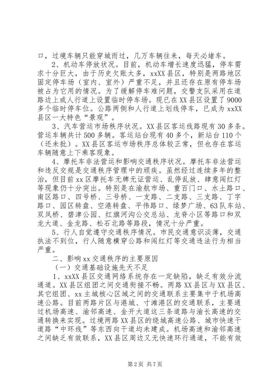 关于加强交通秩序管理的调研报告 _第2页